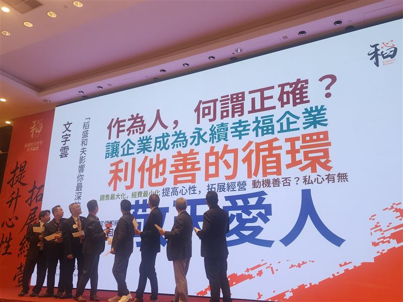 稻盛和夫離世精神不滅!《稻盛和夫哲學文化協會》理事長張文澤揭密:敬天愛人就是永續獲利心法。(圖/記者鍾志鵬攝影)