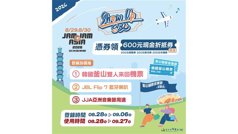 「Show Up 台北」跟著音浪出發！