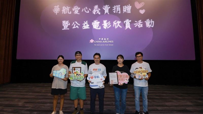 華航串聯員工及會員助力公益逾百萬