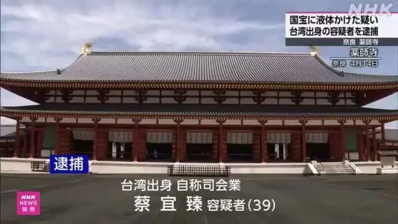 五熊涉嫌在藥師寺大講堂內向日本國寶「佛足石」潑灑含甘油成分之液體被逮捕。(翻攝網路)