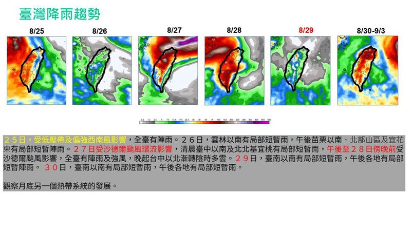 賈新興表示,受到沙德爾颱風外圍環流影響,28日全台有陣雨及強風。(圖/翻攝自賈新興臉書)