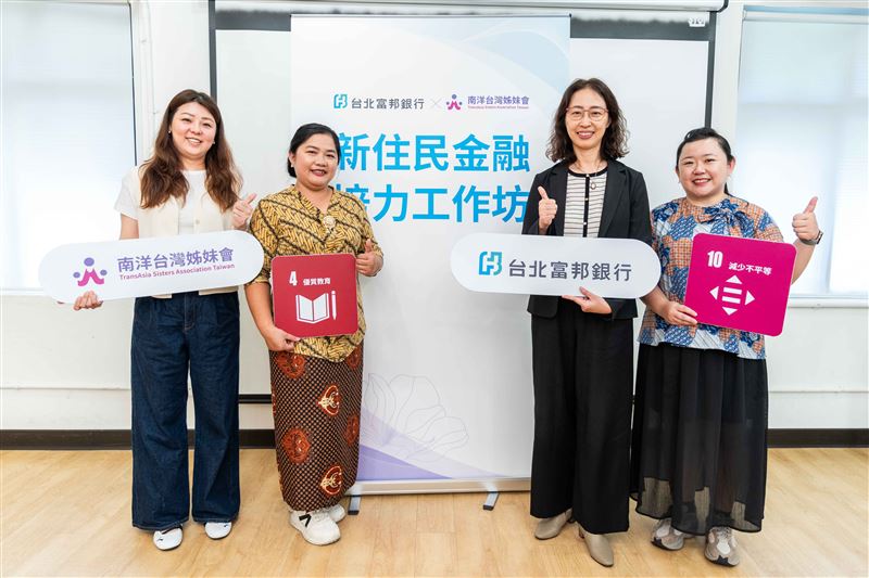 北富銀攜手南洋台灣姊妹會舉辦新住民金融培力工作坊，由首批多國籍種子教師正式上陣授課，帶領新住民學習理財與防詐知識，落實金融平權與多元共融。（圖／北富銀提供）