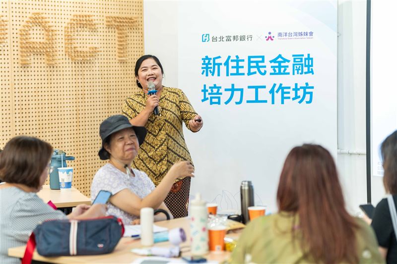 北富銀攜手南洋台灣姊妹會舉辦新住民金融培力工作坊，由首批多國籍種子教師正式上陣授課，帶領新住民學習理財與防詐知識，落實金融平權與多元共融。（圖／北富銀提供）