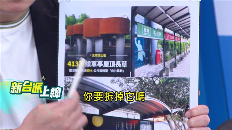 市府花413萬元打造的候車亭,被網友罵超醜,陳東豪隔空問蔣要拆掉嗎?(圖/新台派上線)