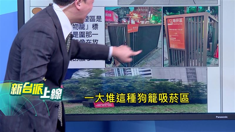 北市的吸菸區柵欄,被批評像狗籠。(圖/新台派上線)