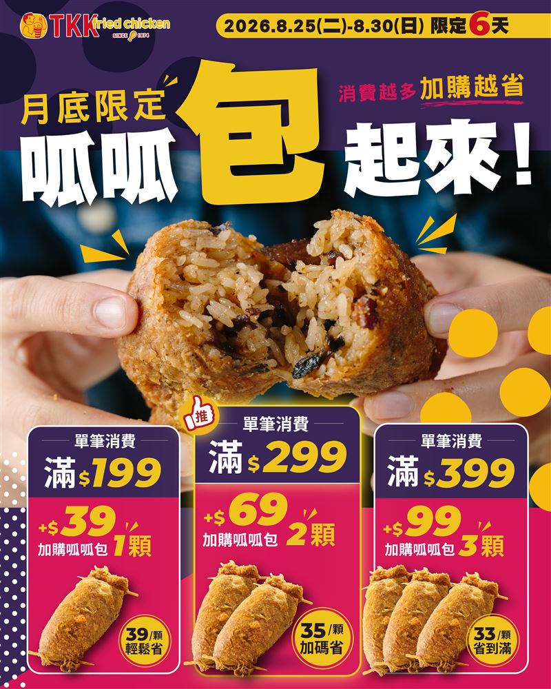 呱呱包加價優惠。(圖/品牌業者提供)