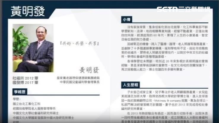 超哥父親黃明發早年由不動產起家,後來轉投資開發呼吸照護病房