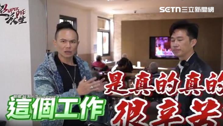網紅超哥直呼長照工作很辛苦。(圖/翻攝自超派人生Superpie YT)