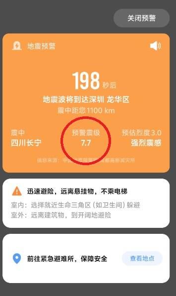 發布預警的成都高新減災研究所事後公開致歉,四川省地震局已停止授權提供緊急地震資訊服務。(圖擷自微博)