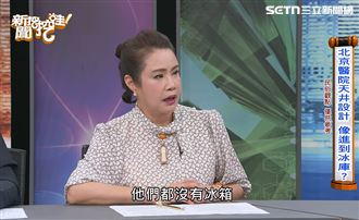 命理師稱北京沒冰箱！陸網炸鍋衝微博第一