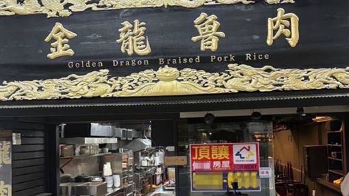 陳布朗金龍魯肉驚傳停業　頂讓內幕曝光