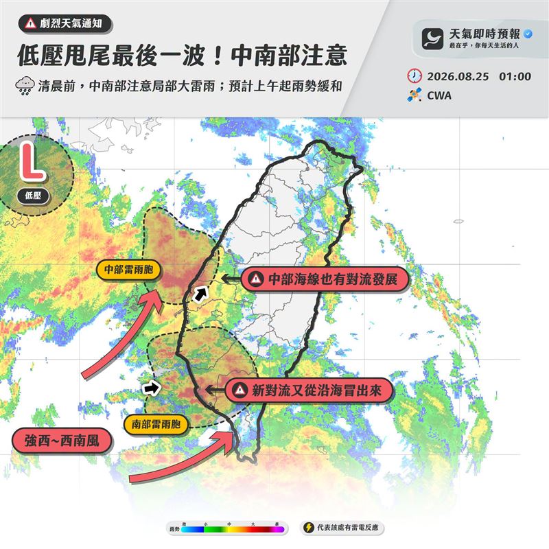 低壓「甩尾」最後一波！中南部注意。（圖／翻攝自天氣即時預報﻿ 臉書）