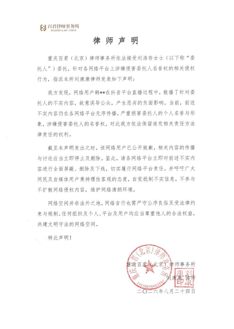 劉浩存工作室發聲明闢謠。（圖／翻攝韓沛穎微博）