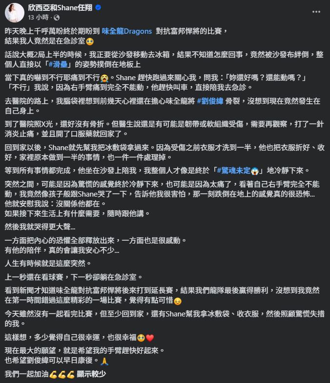 欣西亞寫下事發經過。(圖／翻攝自臉書）