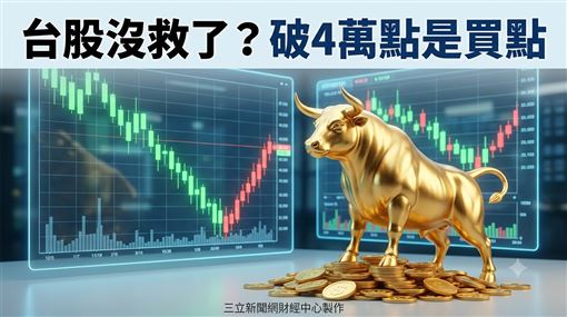 台股量縮殺尾盤！郭哲榮曝逢低買點