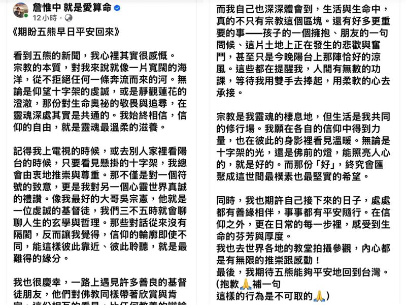詹惟中24日發文《期盼五熊早日平安回來》，之後悄悄刪除。（圖／翻攝自Threads）
