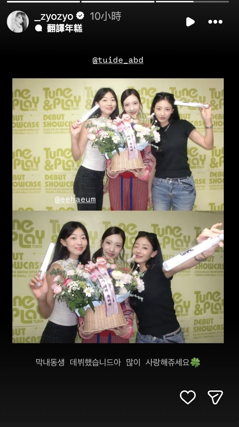 TWICE志效現身妹妹出道發佈會。（圖／翻攝自IG @ _zyozyo）