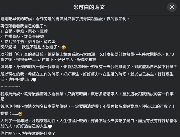 米可白於昨(24)日分享劇組早餐,看到身旁男演員只拿燙青菜和雞蛋,再看看自己眼前滿滿一盤,忍不住自嘲:「我是不是也太放縱了。」(圖/翻攝自米可白FB)