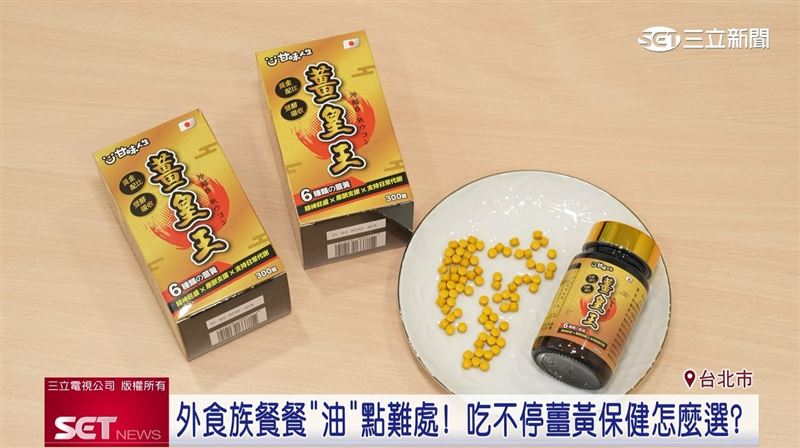 「甘味人生薑皇王」配方使用金時薑、發酵黃金薑、沖繩秋薑黃、沖繩春薑黃、發酵薑黃及薑黃萃取物等六種原料，並透過發酵及不同製程進行搭配。（圖／擷自三立新聞YT）
