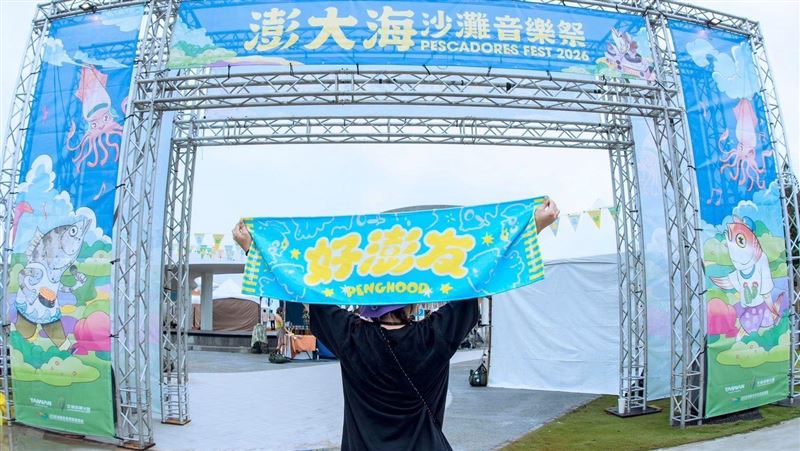 「2026澎大海沙灘音樂祭」打造暑假最高潮