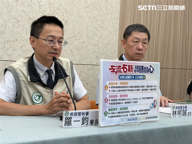 疾管署宣佈公費流感、新冠疫苗10月1日開打。(圖/記者簡浩正攝影)