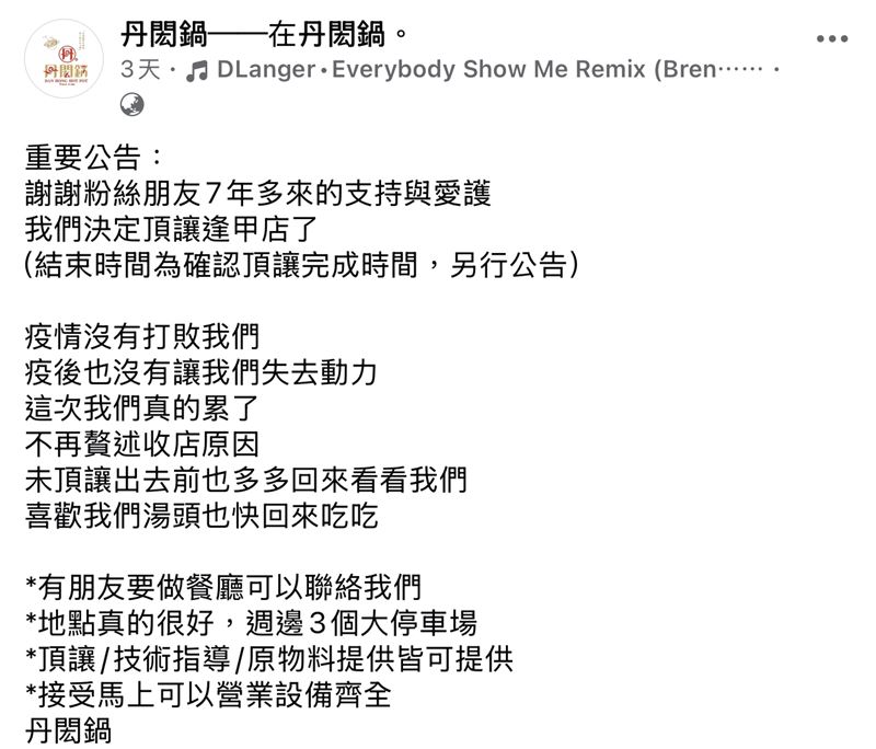 李千娜兄妹投資的火鍋店「丹閎鍋」突然宣布頂讓。(圖/翻攝自臉書)