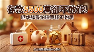 5500萬存款留給誰　日退休夫妻藏了警訊