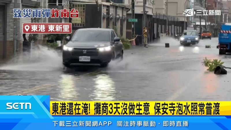 東港東新里現場持續淹水