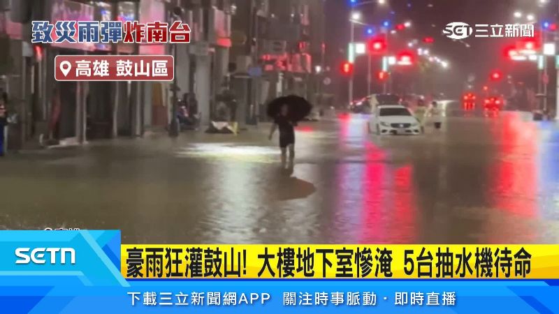 高雄鼓山整條大路變成河