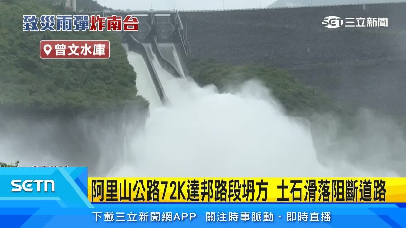 曾文水庫開啟洩洪作業