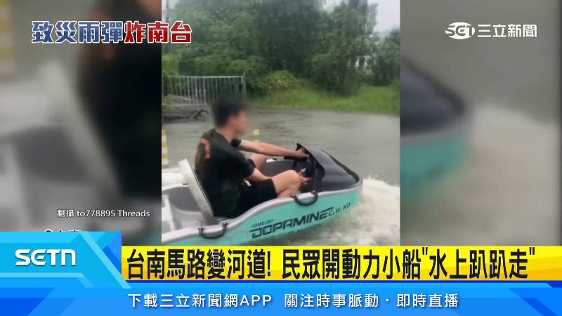 民眾開著小船在水上前行。(圖/翻攝自Threads @to778895)