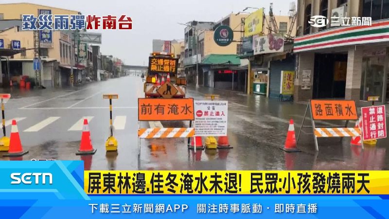 屏東林邊道路整段封閉
