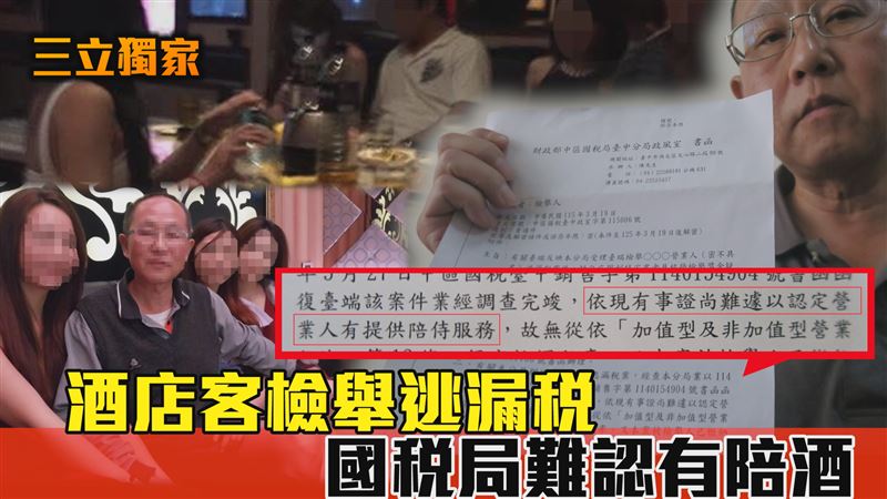 獨／酒店客檢舉逃漏稅　國稅局難認有陪酒