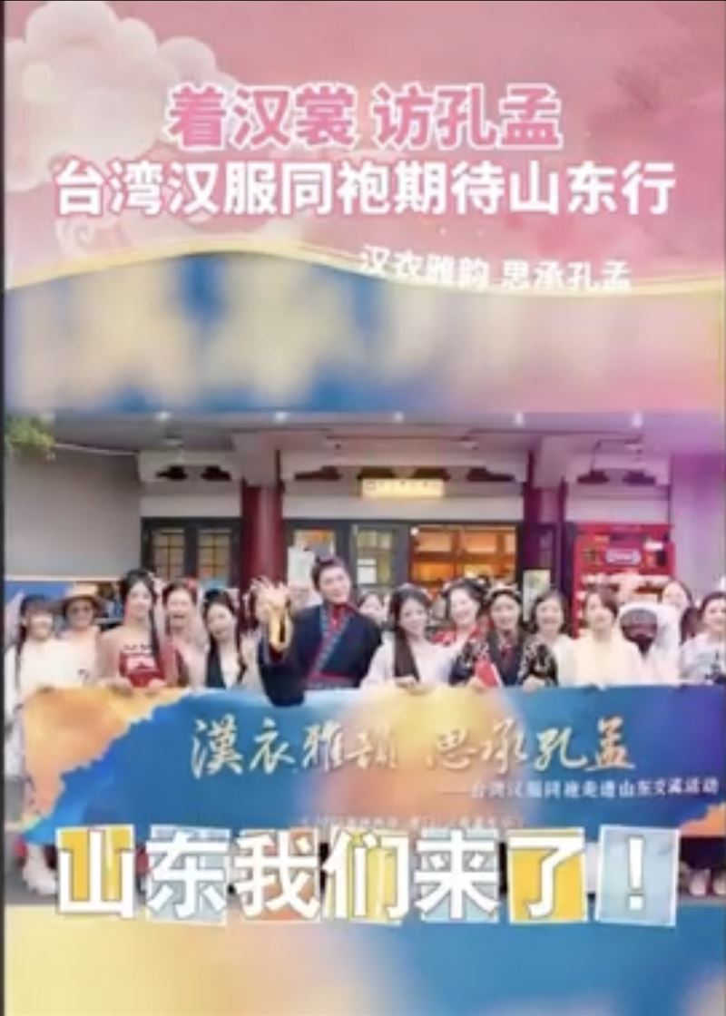 林亮君踢爆,「小義子漢服」等團體端午期間租用孔廟明倫堂舉辦漢服推廣活動,製作「海峽兩岸漢服嘉年華」宣傳影片,更拉出簡體字布條、喊出「山東我們來啦」等,活動參與者前往中國交流的畫面,更登上中國媒體《廈門衛視》。(圖/林亮君辦公室提供)