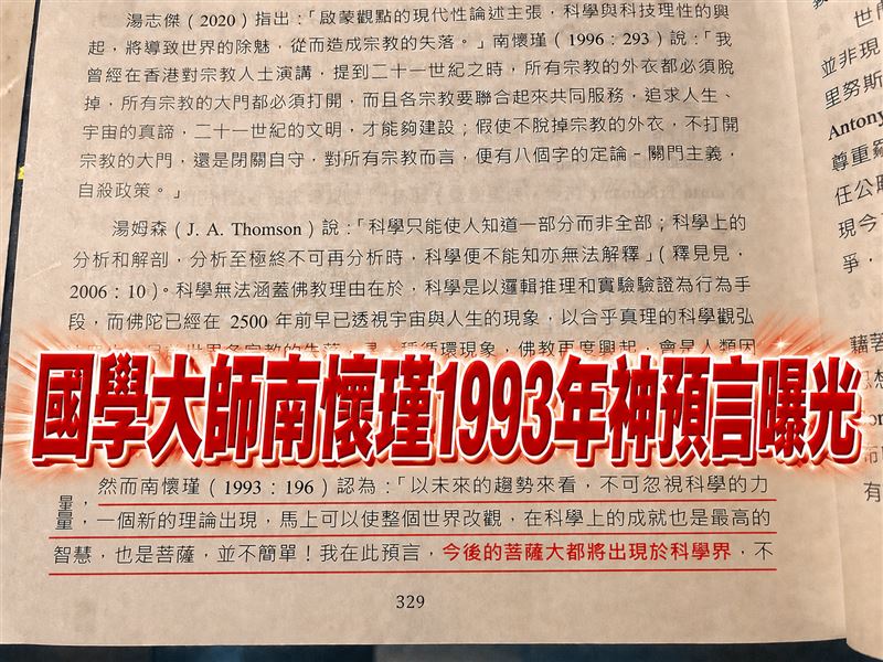 南懷瑾30年前神預言AI時代?「今後菩薩出自科學界」。《我愛心經》作者前崑山大學教授熊亮原指出:就是黃仁勳。(圖/ChatGPT製作、熊亮原教授提供)
