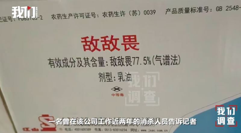 中國數十家連鎖餐廳的消毒除蟲外包商，使用的是致癌農藥二氯松（中國稱為敵敵畏）。（圖擷自微博）