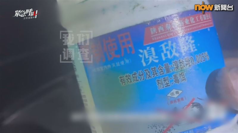 記者又在涉事公司內部發現禁止在餐飲場所使用的殺鼠藥品。（圖／翻攝畫面）