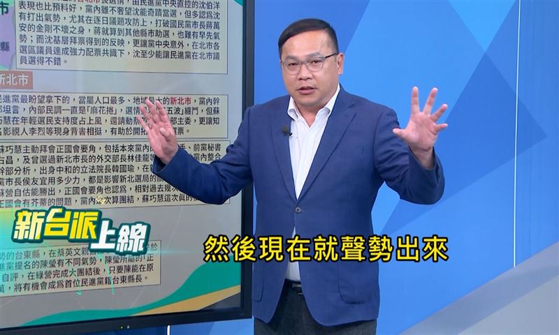 民進黨立委王義川看好蘇巧慧透過黨內整合與「英德合體」衝刺。（圖／翻攝自《新台派上線》）