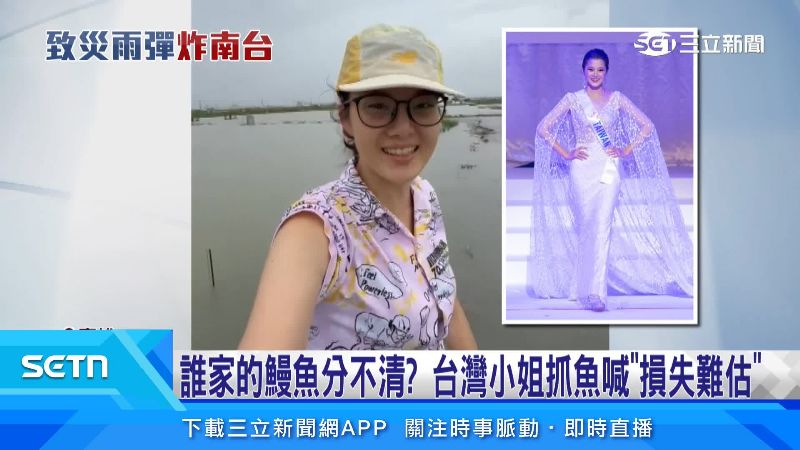 養鰻人身份是前台灣小姐邱怡澍