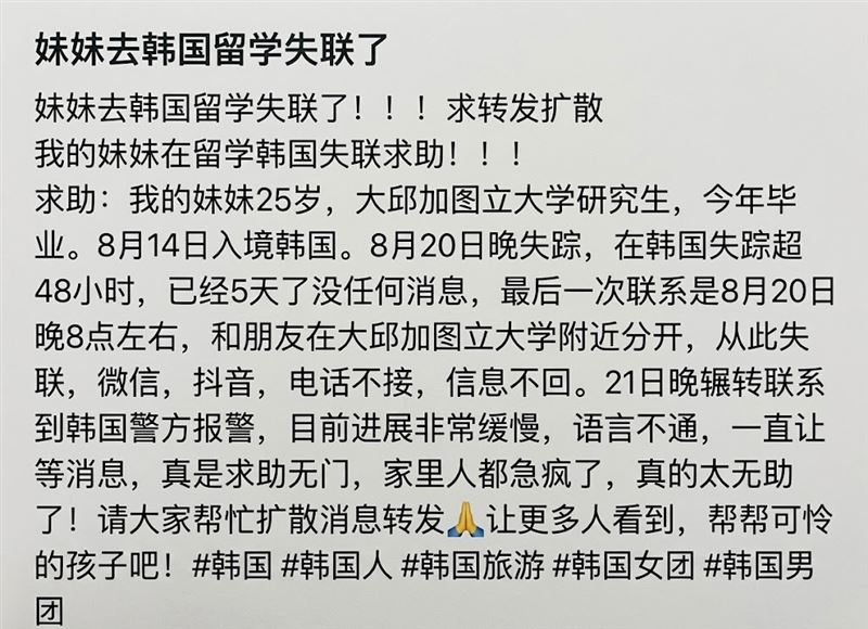 網上流傳疑似文文家人在社交平台呼籲尋人的帖文,多名網友轉發。(圖/翻攝自微博)