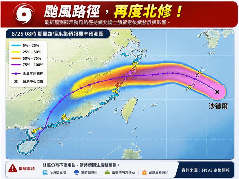 沙德爾颱風發布海上警報機率高,可能於今晚至明晨間發布。(圖/翻攝自「林老師氣象站」臉書)