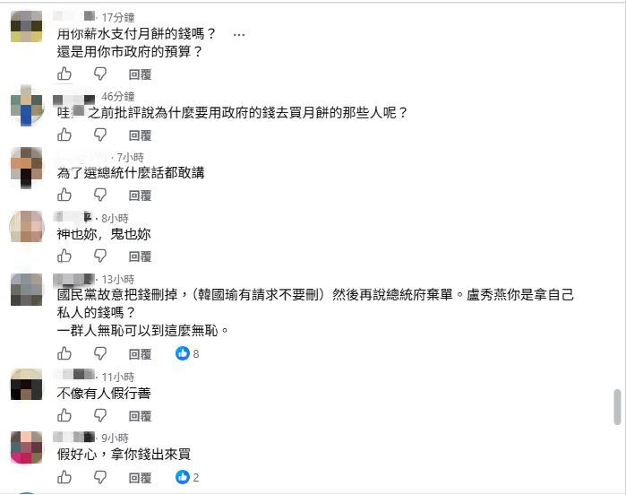 盧秀燕講多次總統府棄單月餅禮盒,連親藍媒體轉發貼文,底下一票網友也痛批盧秀燕。(圖/翻攝自臉書)