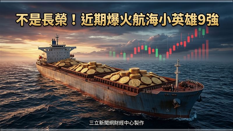 不是長榮！　近期爆火航海小英雄9強