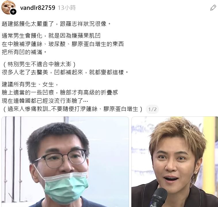 有網友在社群平台發文,點出趙建銘在外貌上與以往差異。(圖/翻攝自X平台)