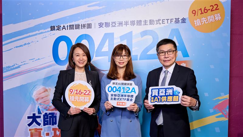 全台首檔！亞洲半導體主動式ETF來了！