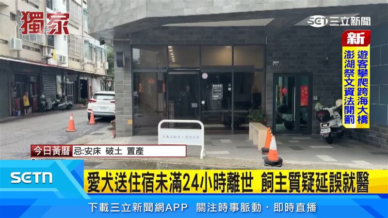 愛犬入住台中寵物旅館不到24小時，卻意外接到愛犬死亡噩耗