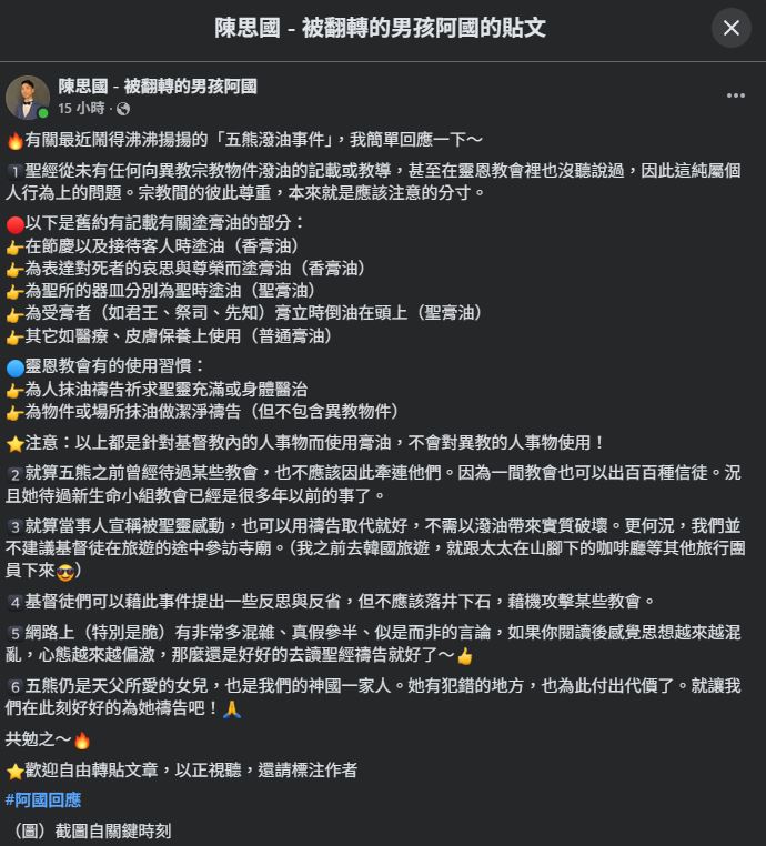 陳思國牧師做出說明。(圖/翻攝自陳思國 - 被翻轉的男孩阿國臉書)