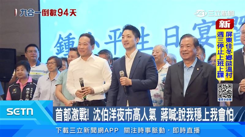 蔣萬安在台上也替自己拉票。還稱選舉的人最怕大家說,你穩上的,你沒問題