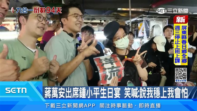 首都市長選戰,蔣萬安出席鍾小平的慶生會暨募款餐會;沈伯洋則到雙城街夜市掃街拜票