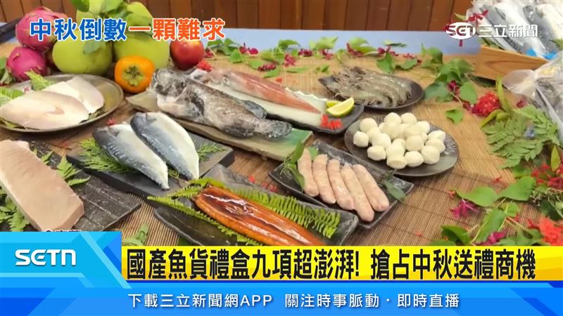 中秋禮盒國產魚貨再升級,今年首度納入蒲燒鰻魚,黑鮪魚、虱目魚等9項魚貨搶攻送禮市場